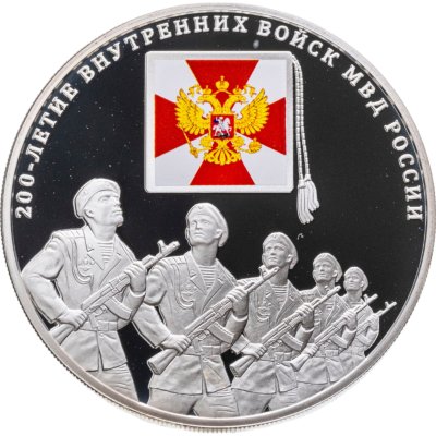купить 3 рубля 2011 СПМД Proof "200-летие Внутренних войск МВД России"