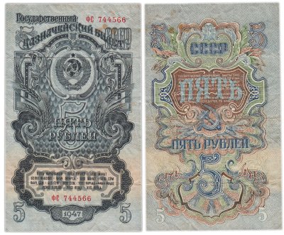 купить 5 рублей 1947 16 лент в гербе