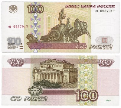 купить 100 рублей 1997 (без модификации) тип литер маленькая/маленькая