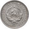 Купить 20 копеек 1931