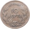Купить Греция 10 лепт 1869