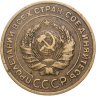 Купить 5 копеек 1928