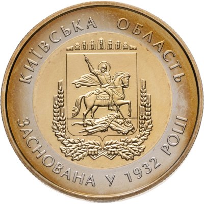 купить Украина 5 гривен 2017 "85 лет образованию Киевской области"