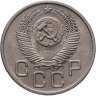 Купить 20 копеек 1954