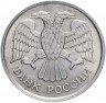 Купить 20 рублей 1993 ММД   немагнитные
