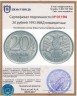 Купить 20 рублей 1993 ММД   немагнитные