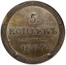 Купить 5 копеек 1805 года КМ новодел