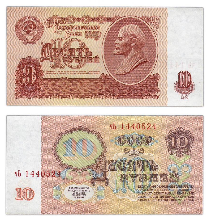 купить 10 рублей 1961 тип литер маленькая/Большая, с УФ