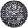 Купить Полтинник 1927 ПЛ