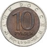 Купить 10 рублей 1992 ЛМД "Краснозобая казарка"