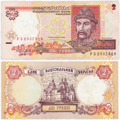 купить Украина 2 гривны 1995 (Pick 109a) (Ющенко)