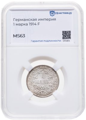 купить Германия 1 марка 1914 знак монетного двора: "F" - Штутгарт в слабе Монетник.ру MS63