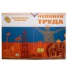 Купить Альбом для монет серии "Человек труда" - 70 капсул