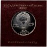 Купить 1 рубль 1985  115-летие со дня рождения В. И. Ленина