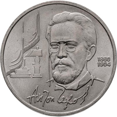 купить 1 рубль 1990 "130 лет со дня рождения А.П. Чехова"