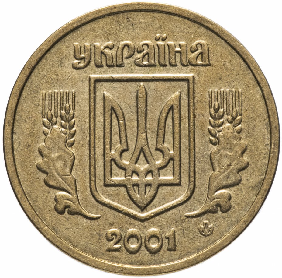 Монета 50 копеек Украина 1992. Монета 1 гривня Украины 1992 год.