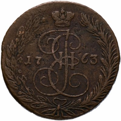 Купить 5 копеек 1763 ЕМ