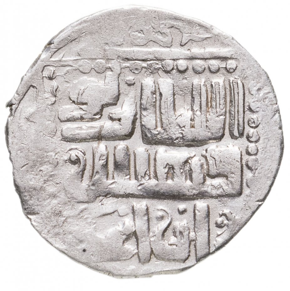 купить Токтамыш-хан, Данг, чекан Сарая ал-Джедид. 792 г.х.