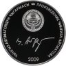 Купить Киргизия 10 сом 2009 Чингиз Айтматов "Прощай, Гульсары!", в футляре с сертификатом