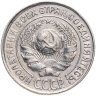 Купить 10 копеек 1927