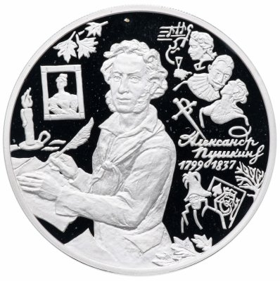 Купить 3 рубля 1999 ММД Proof "200-летие со дня рождения А.С. Пушкина. Болдино"
