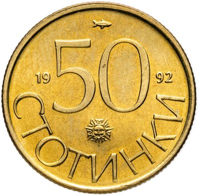 купить Болгария 50 стотинок 1992