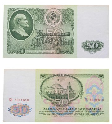 купить 50 рублей 1961