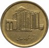 Купить Иран 500 риалов 2008-2011 Мавзолей Саади в Ширазе