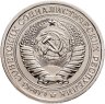 Купить 1 рубль 1976 Штемпельный блеск