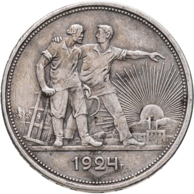 купить 1 рубль 1924 ПЛ