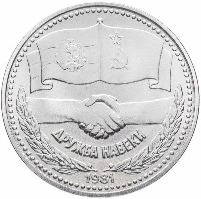 купить Болгария 1 лев 1981 "Дружба навеки. 1300-летие Болгарии"