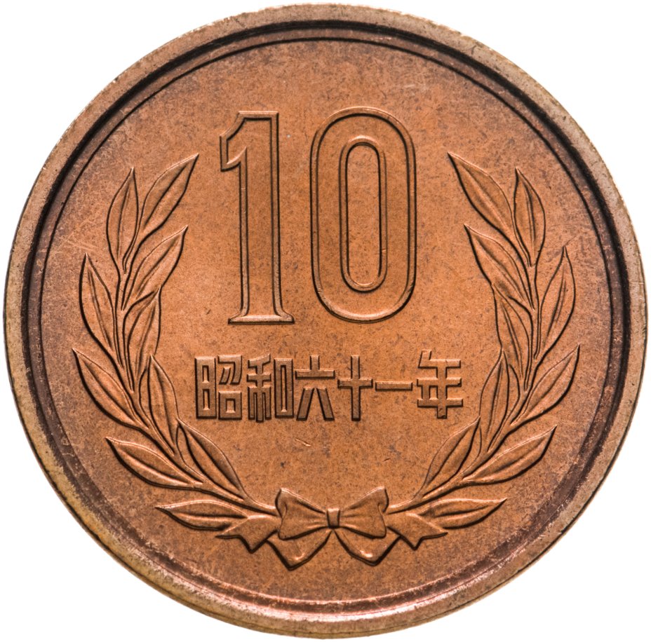 10 йен