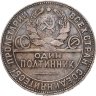 Купить полтинник 1924 ТР