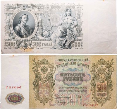 купить 500 рублей 1912 Шипов, кассир Гаврилов