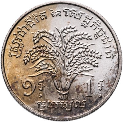 купить Камбоджа 1 риель 1970 "ФАО"