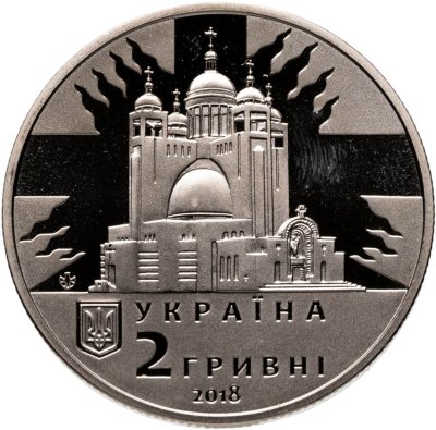 купить Украина 2 гривны 2018 "Патриарх Любомир Гузар"