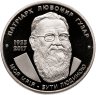 Купить Украина 2 гривны 2018 "Патриарх Любомир Гузар"