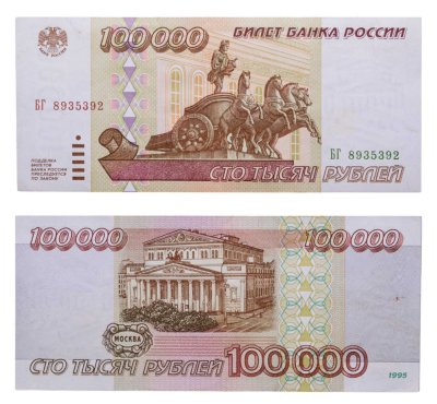 купить 100000 рублей 1995
