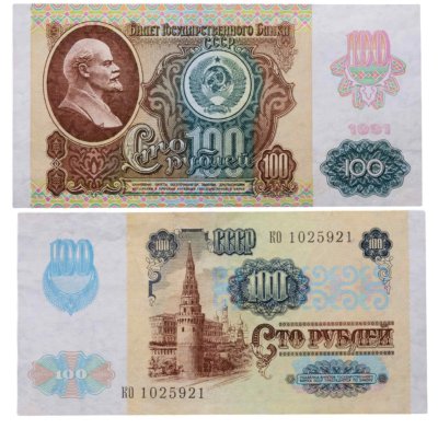 купить 100 рублей 1991
