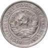 Купить 20 копеек 1933