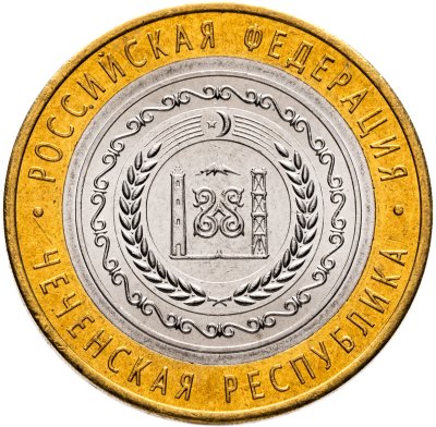 купить 10 рублей 2010 СПМД Чеченская Республика