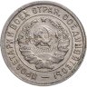 Купить 20 копеек 1933