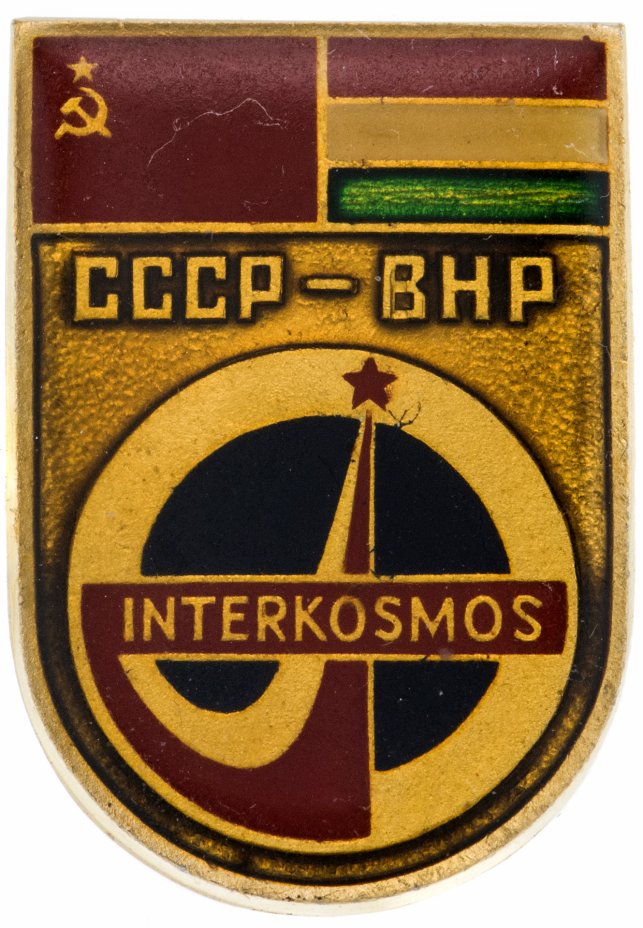 купить Значок Интеркосмос СССР - ВНР (Разновидность случайная )