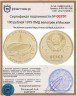 Купить 100 рублей 1979 ЛМД "XXII Олимпиада 1980г в Москве - велотрек"