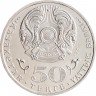 Купить Казахстан 50 тенге 2015 "70 лет Победе в Великой Отечественной войне (ВОВ)"