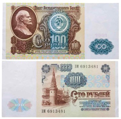 купить 100 рублей 1991 водяной портрет В. И. Ленина ПРЕСС