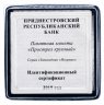 Купить Приднестровье 10 рублей 2019 "Прострел крупный"