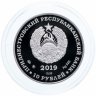 Купить Приднестровье 10 рублей 2019 "Прострел крупный"