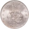 Купить 1 рубль 1992 ЛМД годовщина Государственного суверенитета России