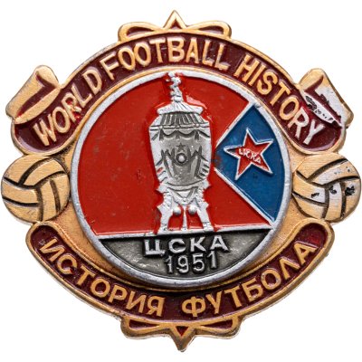 купить Значок ЦСКА Обладатель Кубка СССР по футболу 1951 - История футбола (Разновидность случайная )